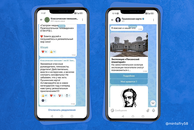 Пензенские школы активно заводят каналы в МАХ Пензенские школы активно заводят каналы в МАХ